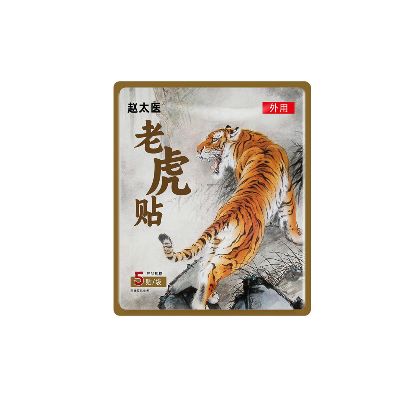 抑菌老虎膏贴膝盖贴腰椎贴颈椎弹力打孔膏贴巴布贴老虎帖膏