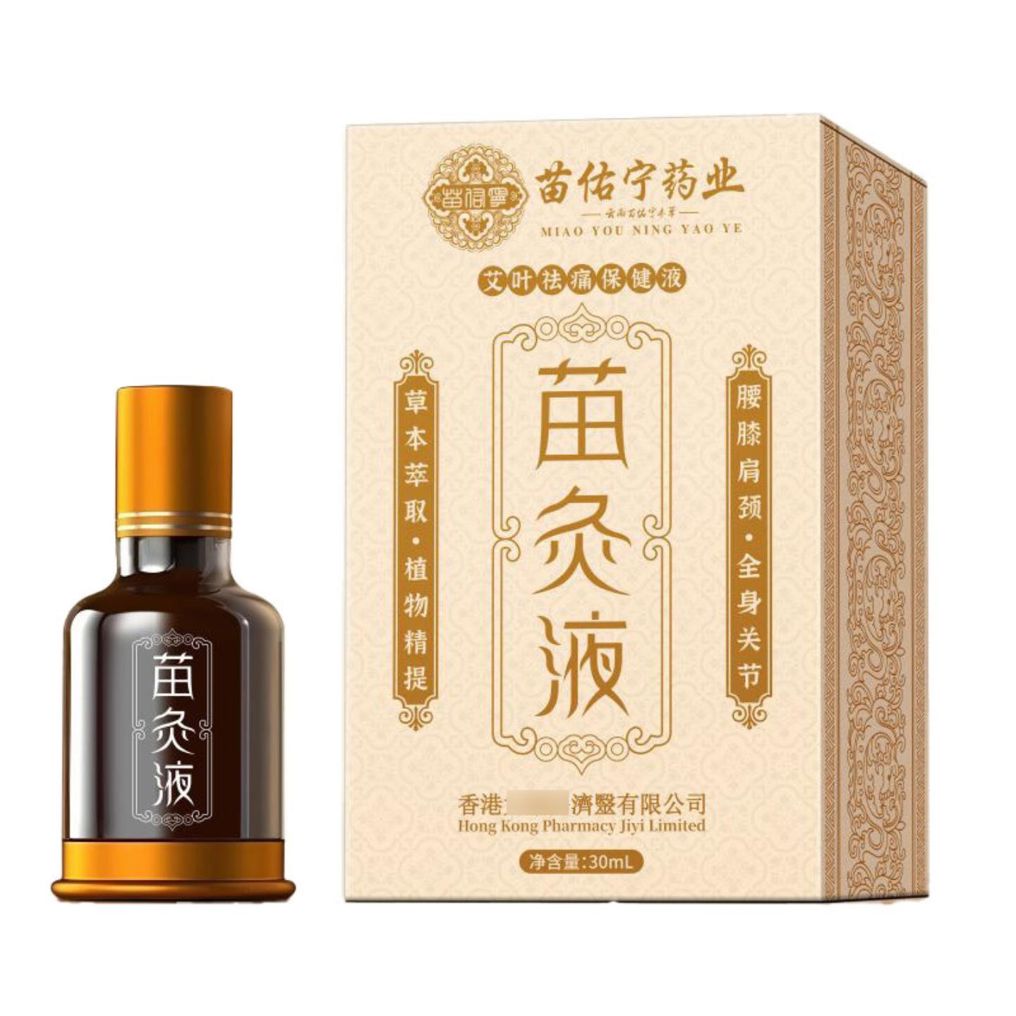 苗佑宁苗灸液颈肩腰腿保健通络液植物精油按摩刮痧精油艾叶保健液