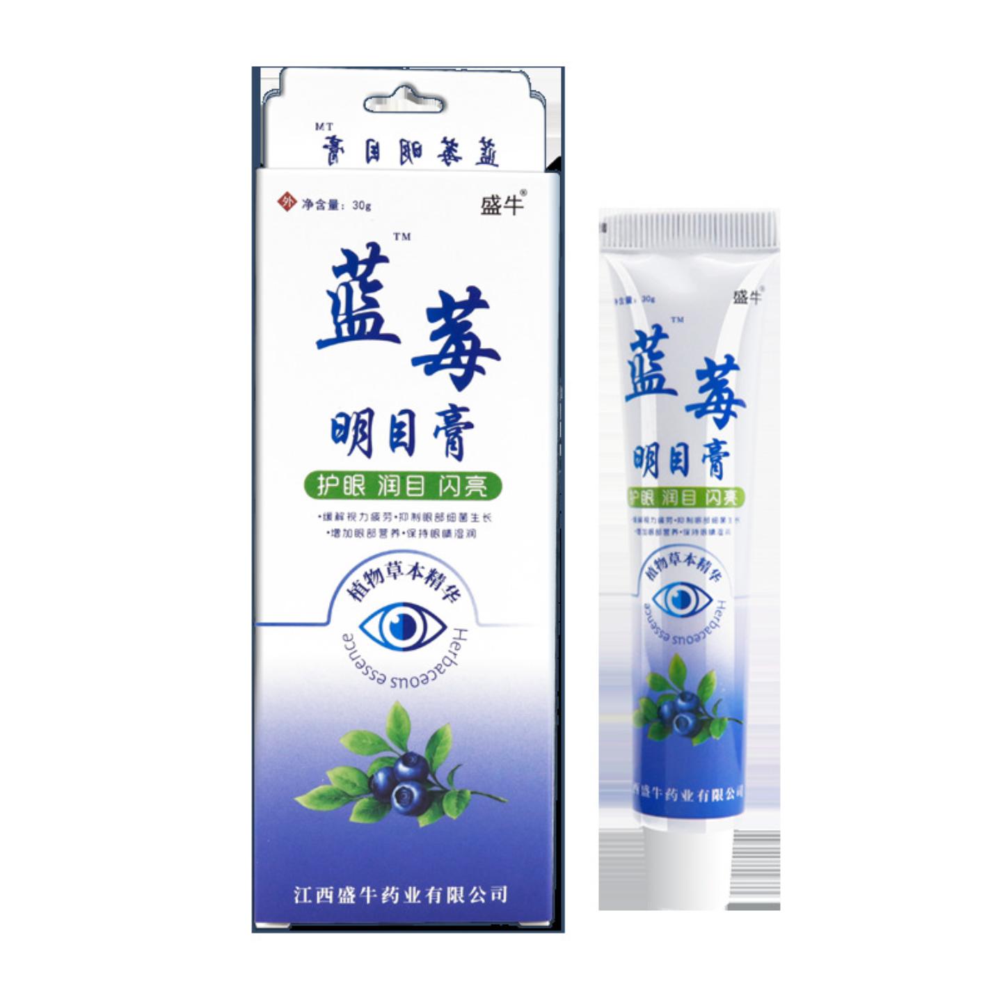 中老年眼部护理膏蓝莓明目膏青少年眼部按摩膏引流