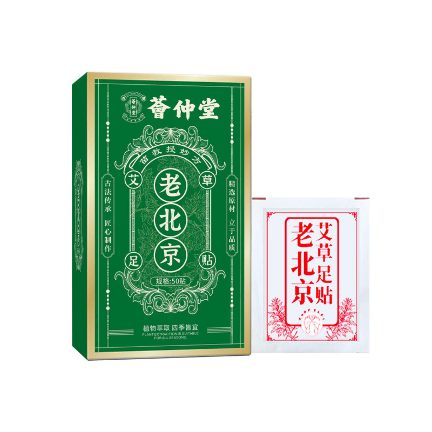老北京足贴艾草足贴湿重贴生姜足贴促睡眠竹醋热敷暖足贴