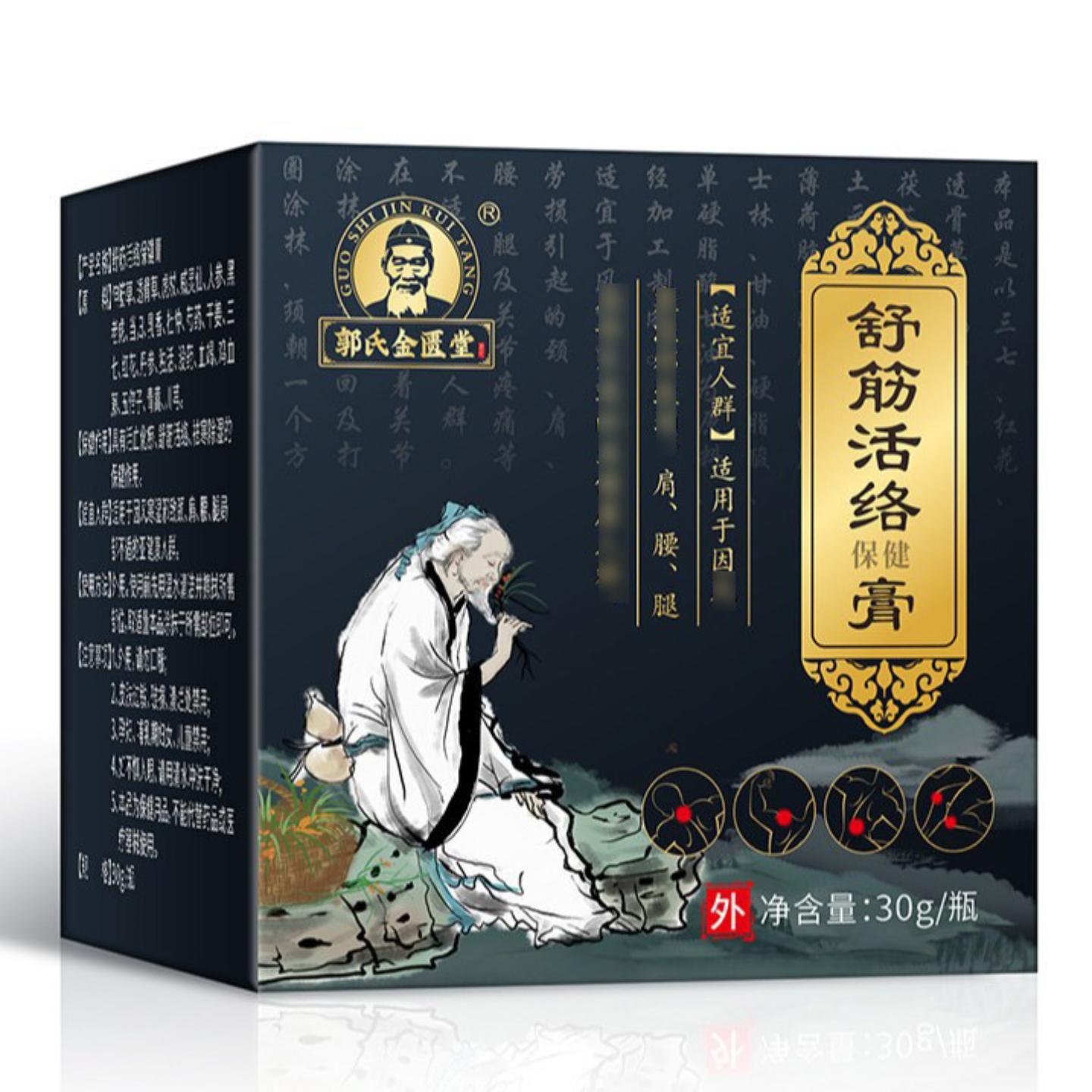抑菌郭氏金匮堂舒筋活络膏30g草本筋骨膏颈肩腰腿关节涂抹膏出口