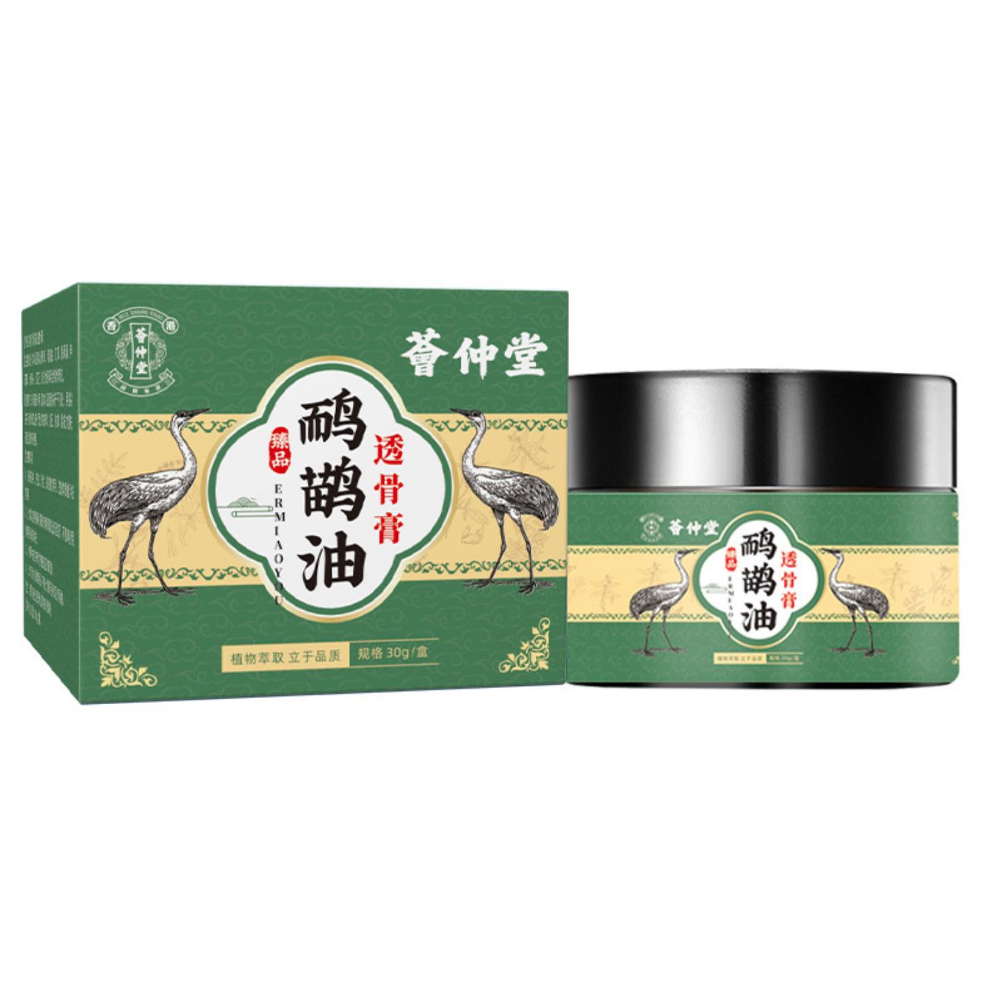 荟仲堂鸸鹋油透骨膏颈椎按摩膏中老年骨刺关节发热护颈理疗