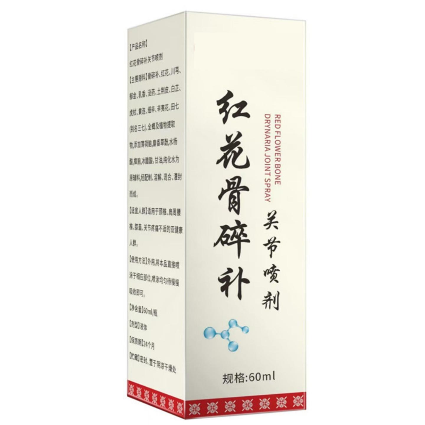 红花骨碎补关节喷剂草本配方颈肩膝盖腰椎肩周喷剂