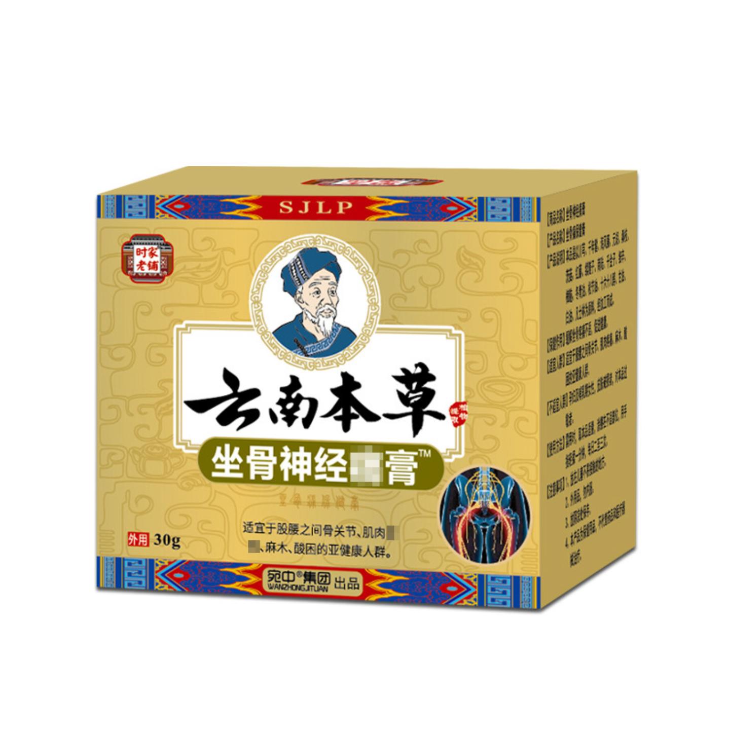 坐骨膏坐骨痛贴腰椎贴膝盖贴膏髋黑膏贴膝盖滑膜腿部腰椎间盘膏贴