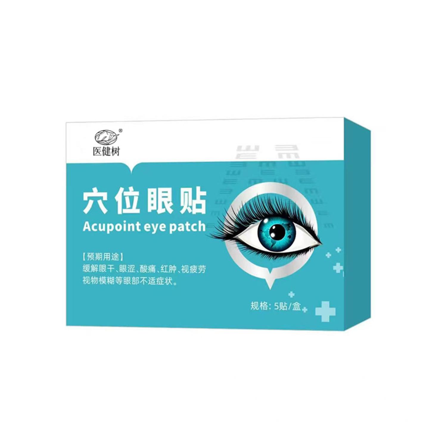 抑菌医健树穴位眼贴视力眼贴眼部疲劳黑眼圈眼部滋润贴叶黄素眼贴