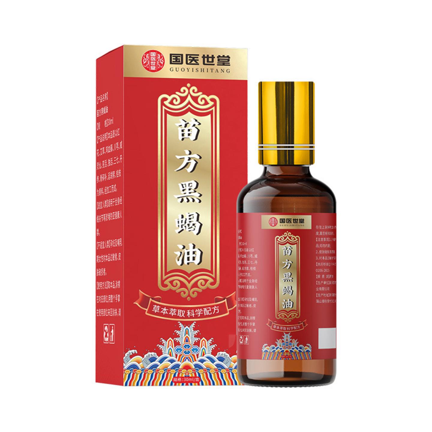 苗方黑蝎油草本颈椎腰椎膝盖关节按摩活络油滚珠涂抹关节艾灸液