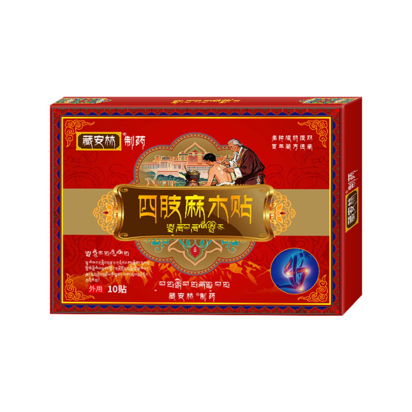 四肢麻木贴手麻脚麻保健贴腿脚抽筋抽筋贴关节酸痛僵硬麻木贴