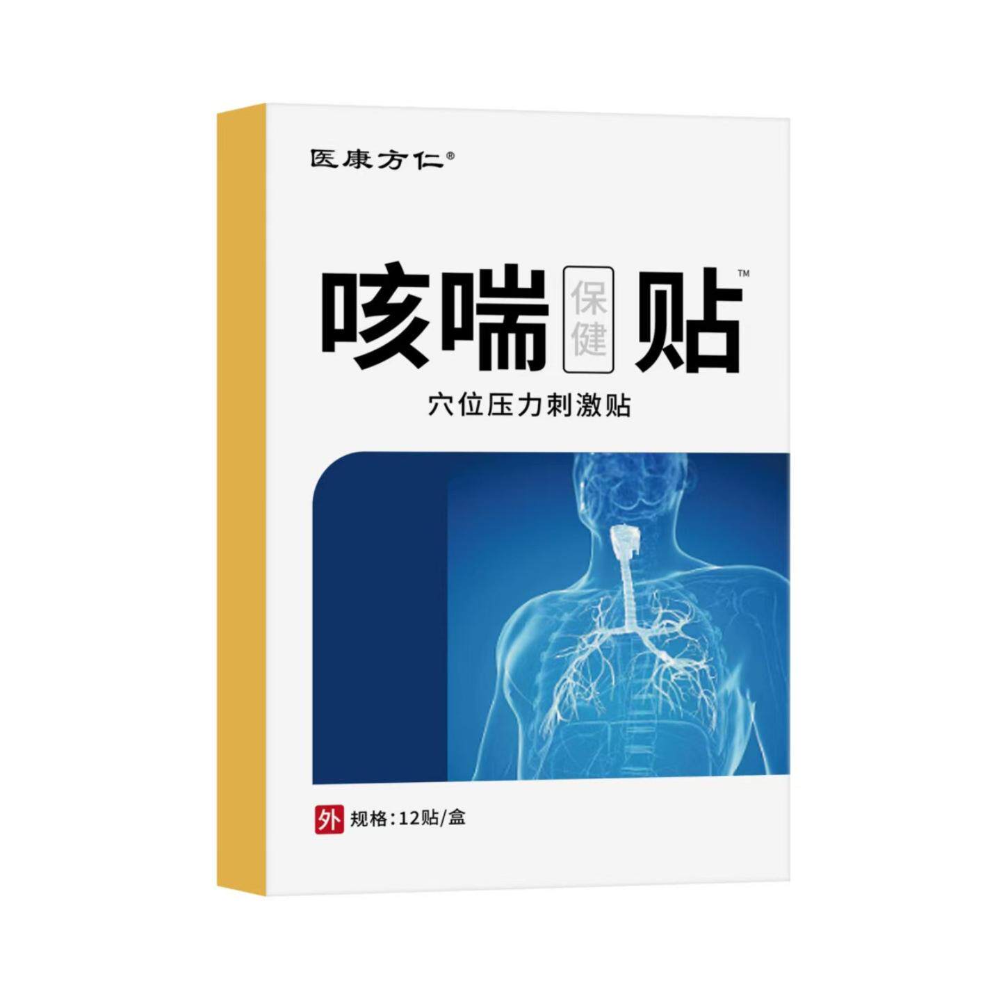 医康方仁咳喘贴咽扁贴咽喉肿痛不舒服嗓子干燥抽烟引起干咳贴