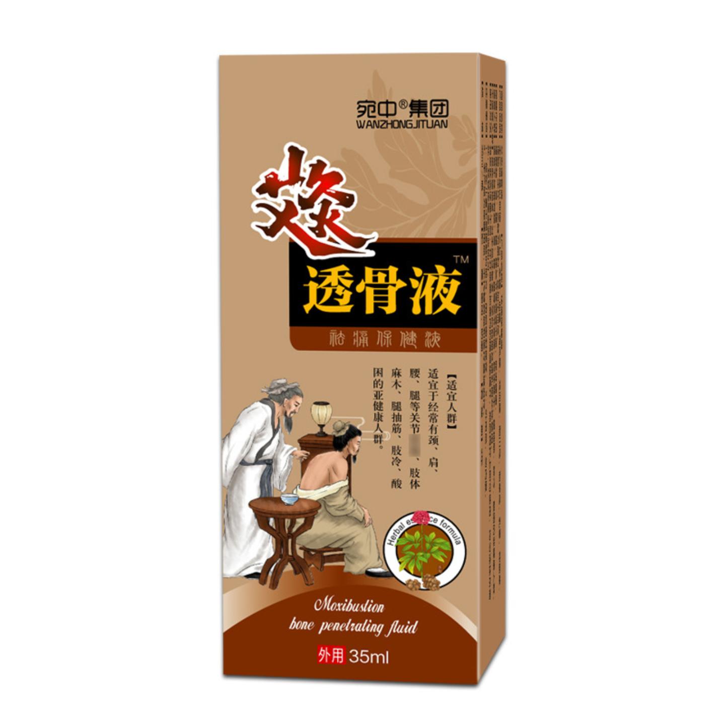 艾灸透骨液艾灸液草本姜油发热透骨液舒筋活通络油宛中蝎毒透骨液