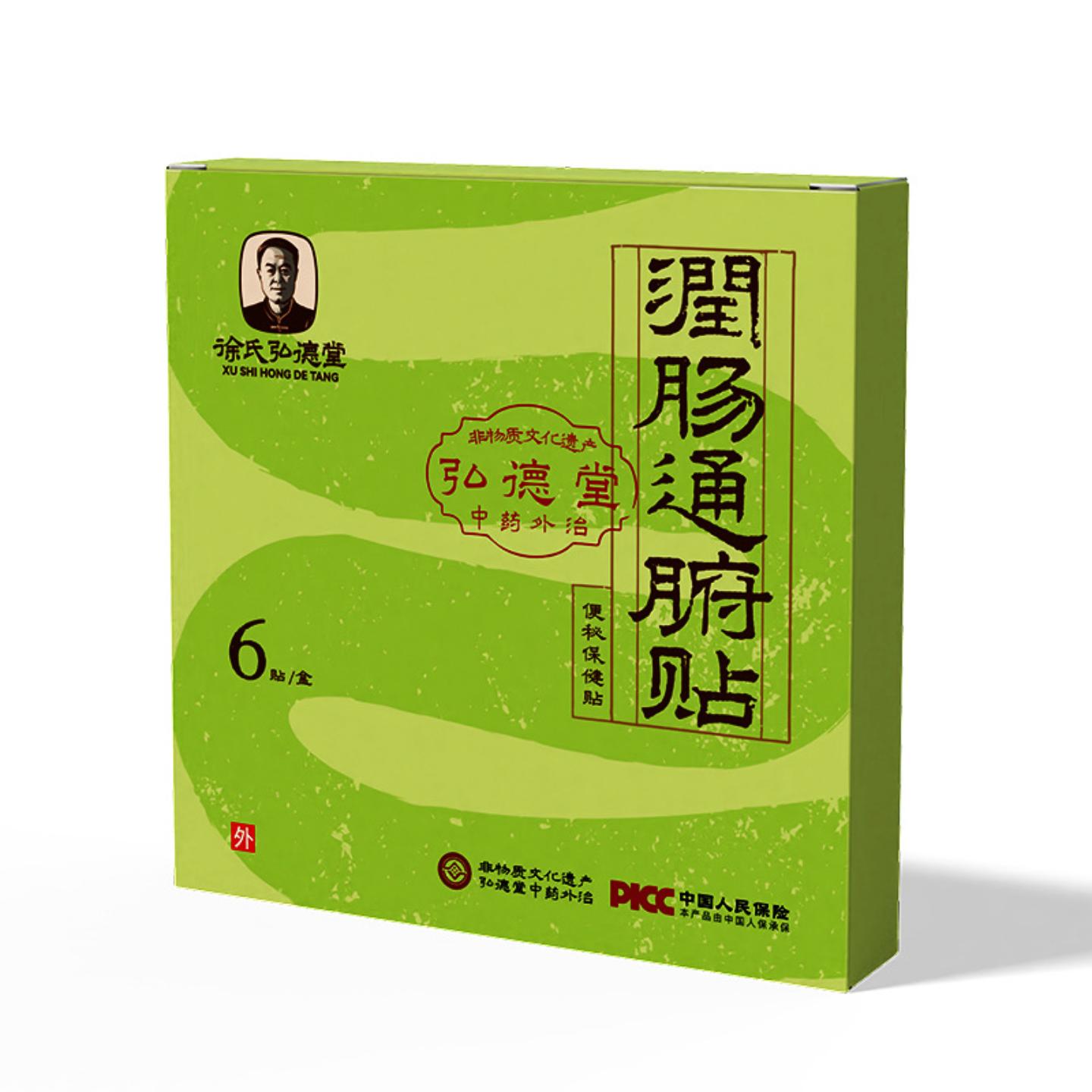 润肠贴胃胀便秘消化不良大便干燥保健贴穴位贴肚脐贴定