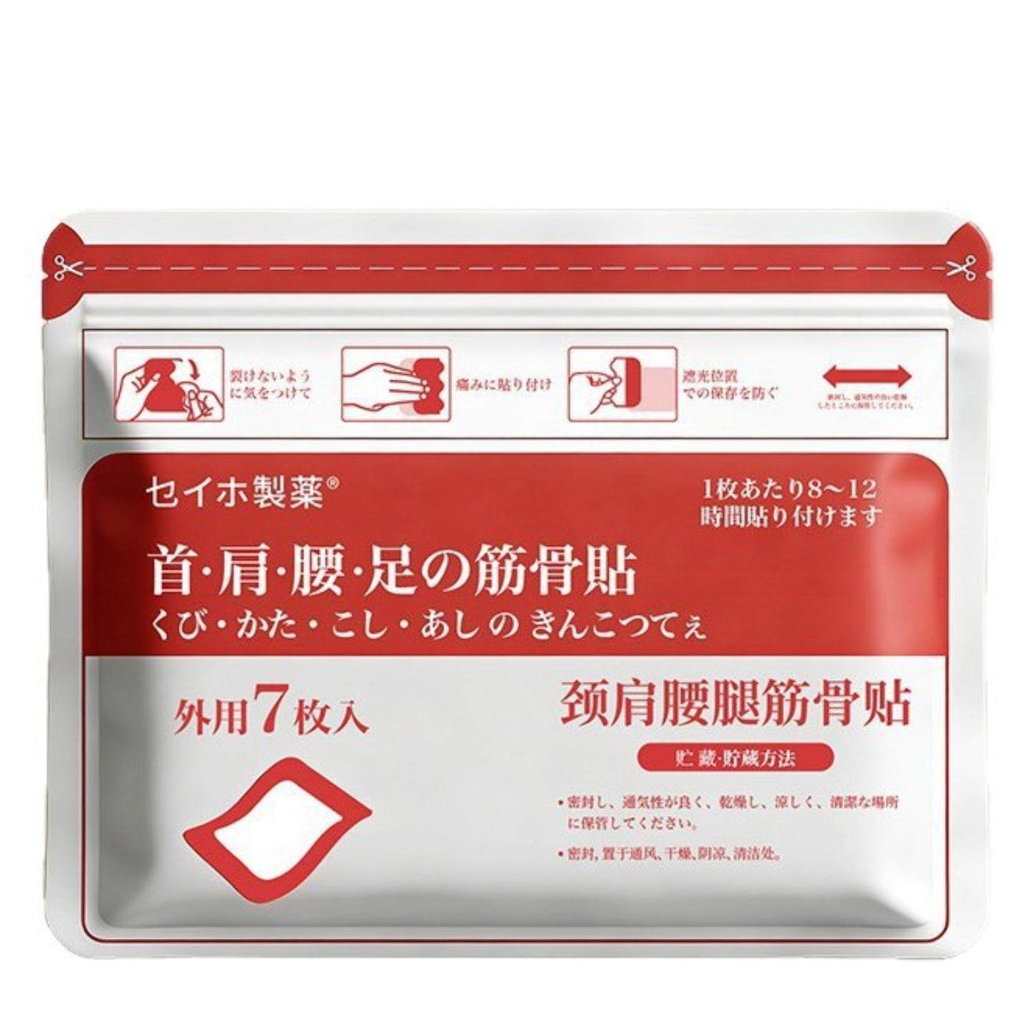 颈肩腰腿久光筋骨贴日本风格颈椎膝盖疼痛贴四面弹力布可