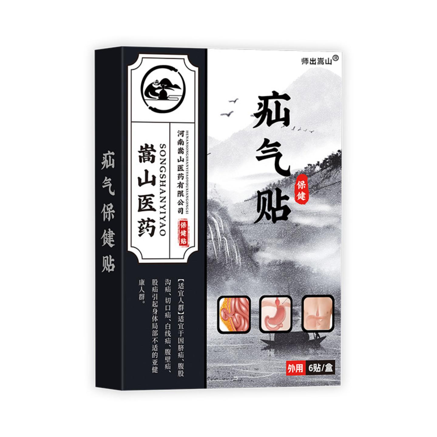 菌师出嵩山气疝保健贴膏芯蜂蜜基质气疝带腹股沟穴位贴气疝贴膏贴