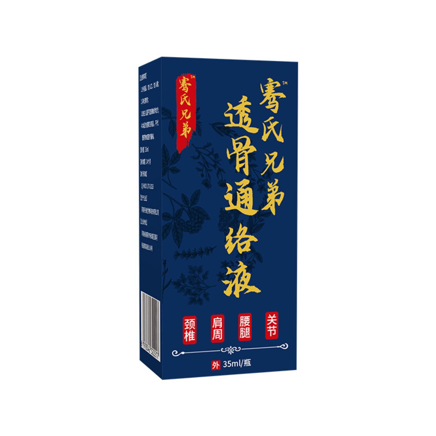 透骨液颈肩腰腿关节透骨喷剂全身通用外用按摩油艾灸液源