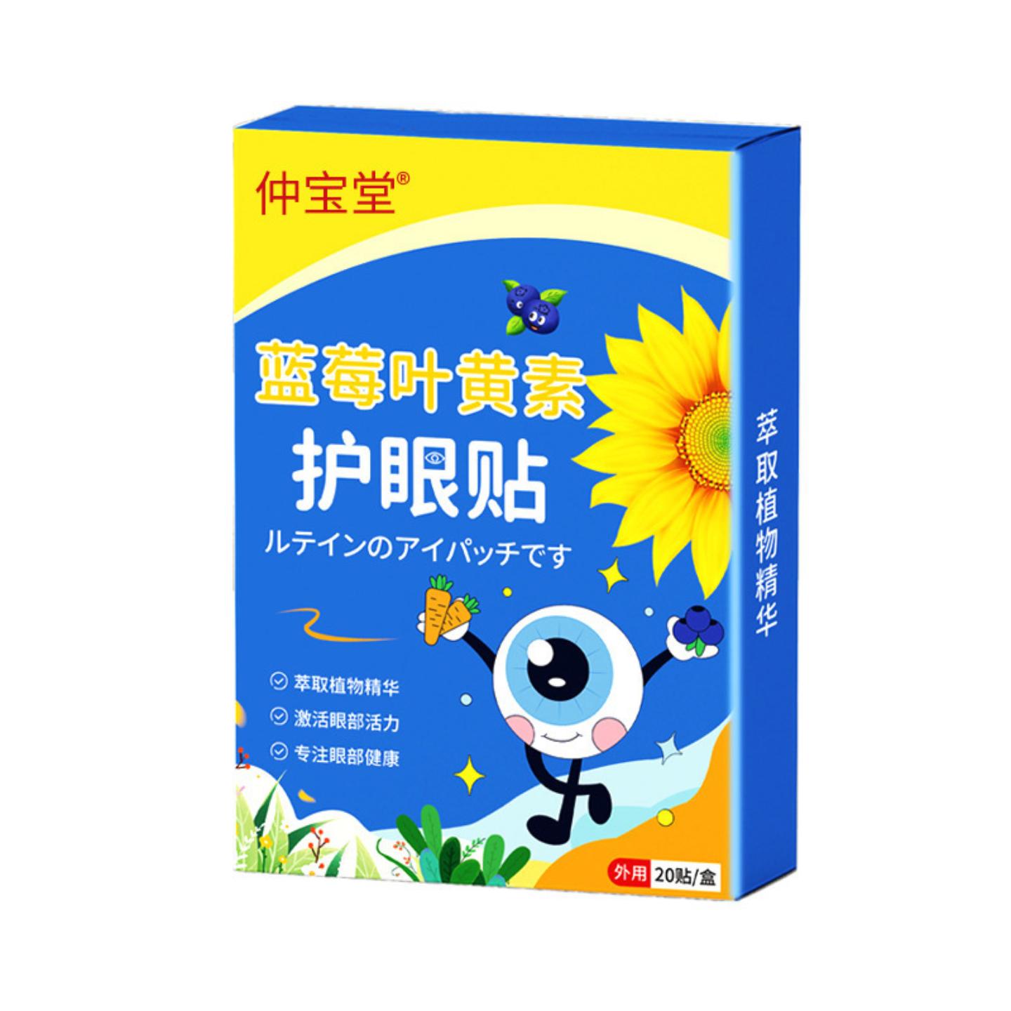 抑菌蓝莓叶黄素护眼贴缓解眼疲劳青少年冰敷眼膜贴艾草护冷敷眼贴