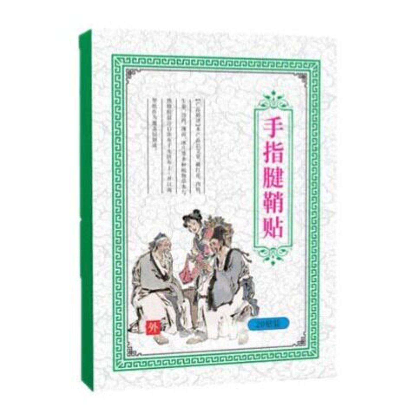 健字号护腕护手手部关节硬手指鼓包麻肿疼手指贴手指腱鞘贴