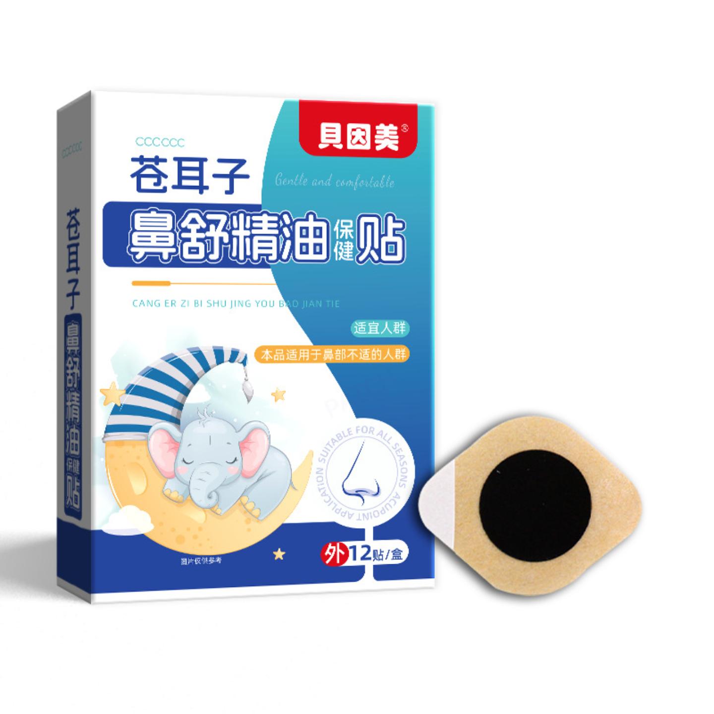 菌贝因美苍耳子鼻舒精油保健贴鼻通鼻塞艾草通气鼻通贴草本鼻通贴