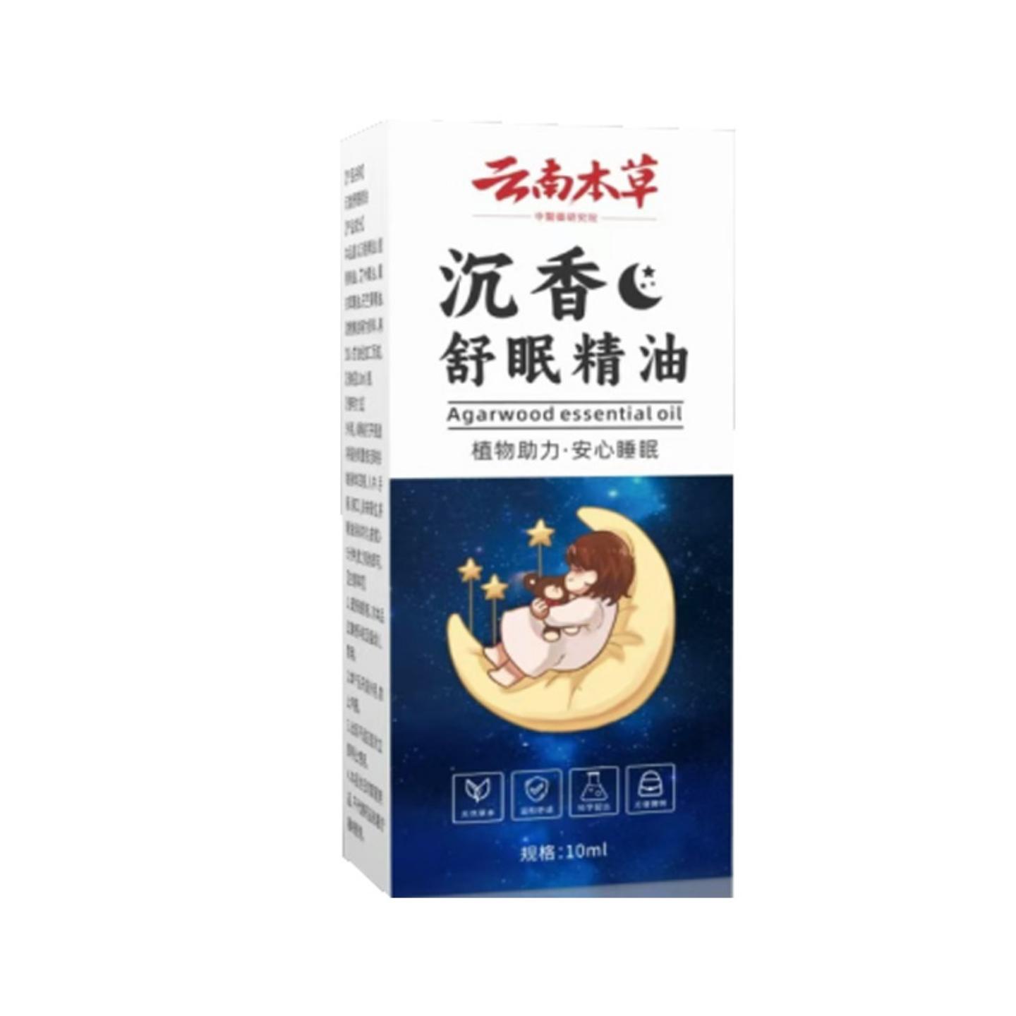 云南本草沉香舒眠精油睡眠精油艾草舒眠晚安精油草本睡眠精油