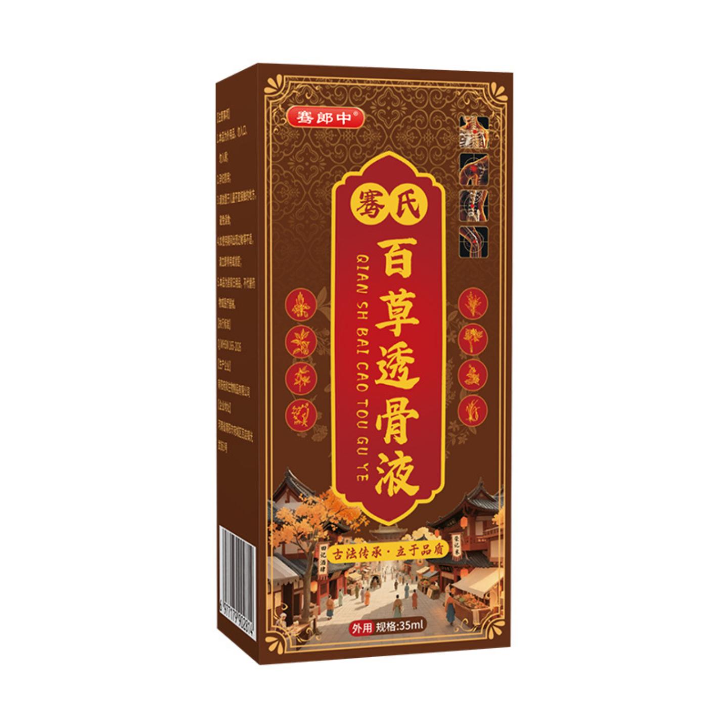 抑菌骞郎中百草透骨液关节外用草本护理液颈肩腰腿艾灸液