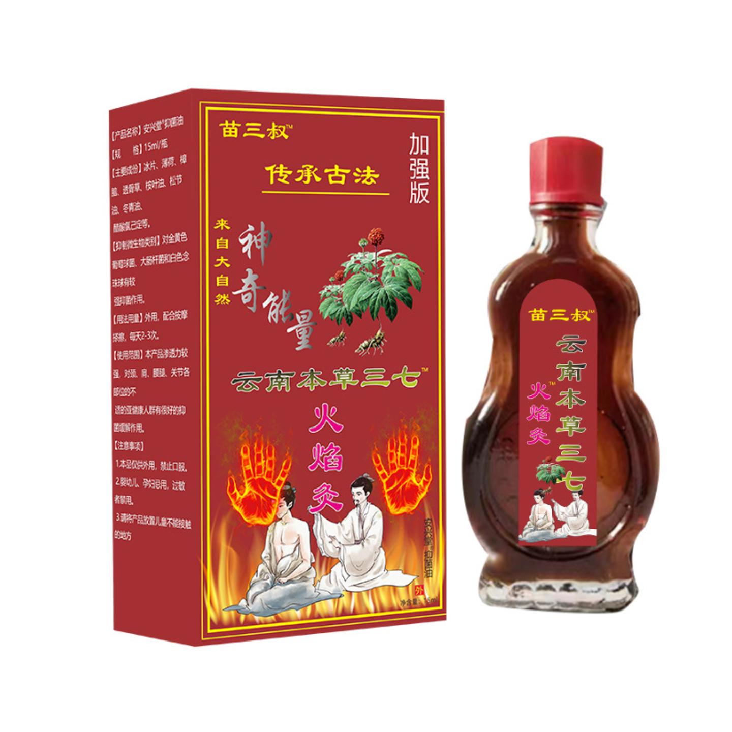 苗三叔云南本草三七火焰灸关节按摩热疏通筋络草本精油关节油