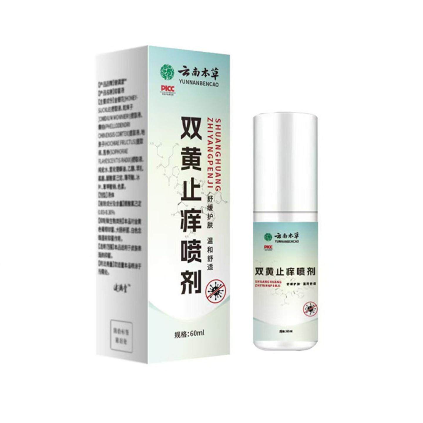 阿里大房云南本草皮肤痒外用喷剂其他双黄皮肤痒喷剂
