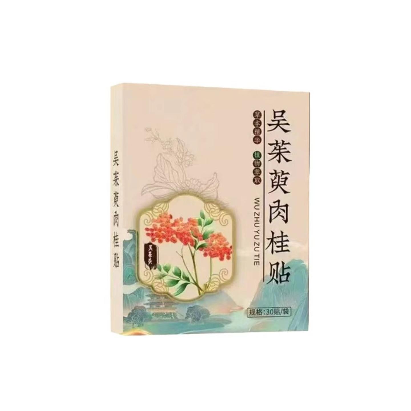 吴茱萸肉桂足贴上热下引火归元寒足部穴位贴草本艾灸贴足疗贴家用