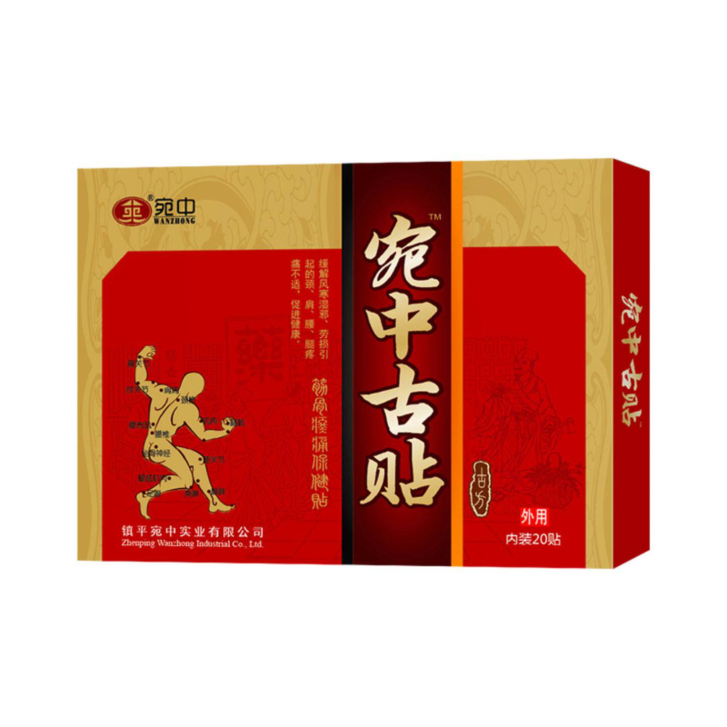 宛中古贴宛中神农古贴疼痛贴筋骨疼痛贴蝎毒贴透骨贴膏喷剂