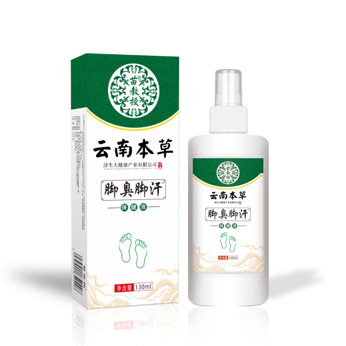 抑菌云南本草脚部脚汗喷雾断痒王喷雾脚部皮肤痒脱皮汗膏足部护理