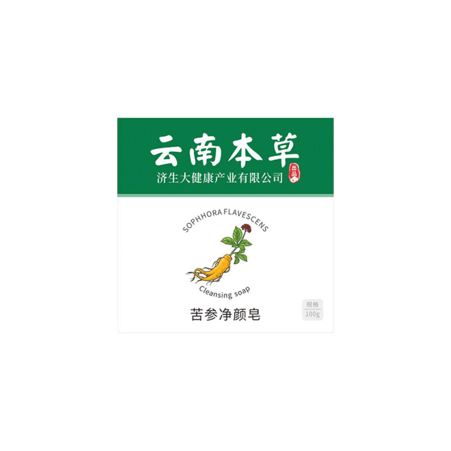 云南本草济生洗脸皂苦参净颜香皂洗脸洗澡清洁肥皂正品