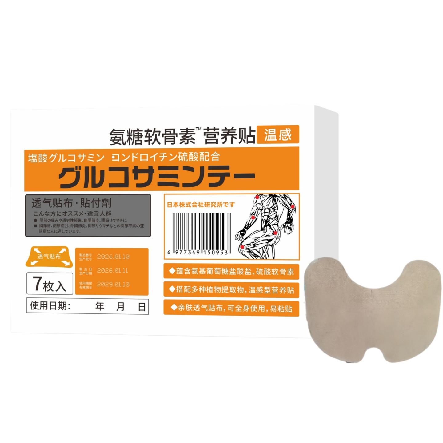 日本氨糖软骨素营养贴中老年颈肩腰腿半月板全身关节膝盖
