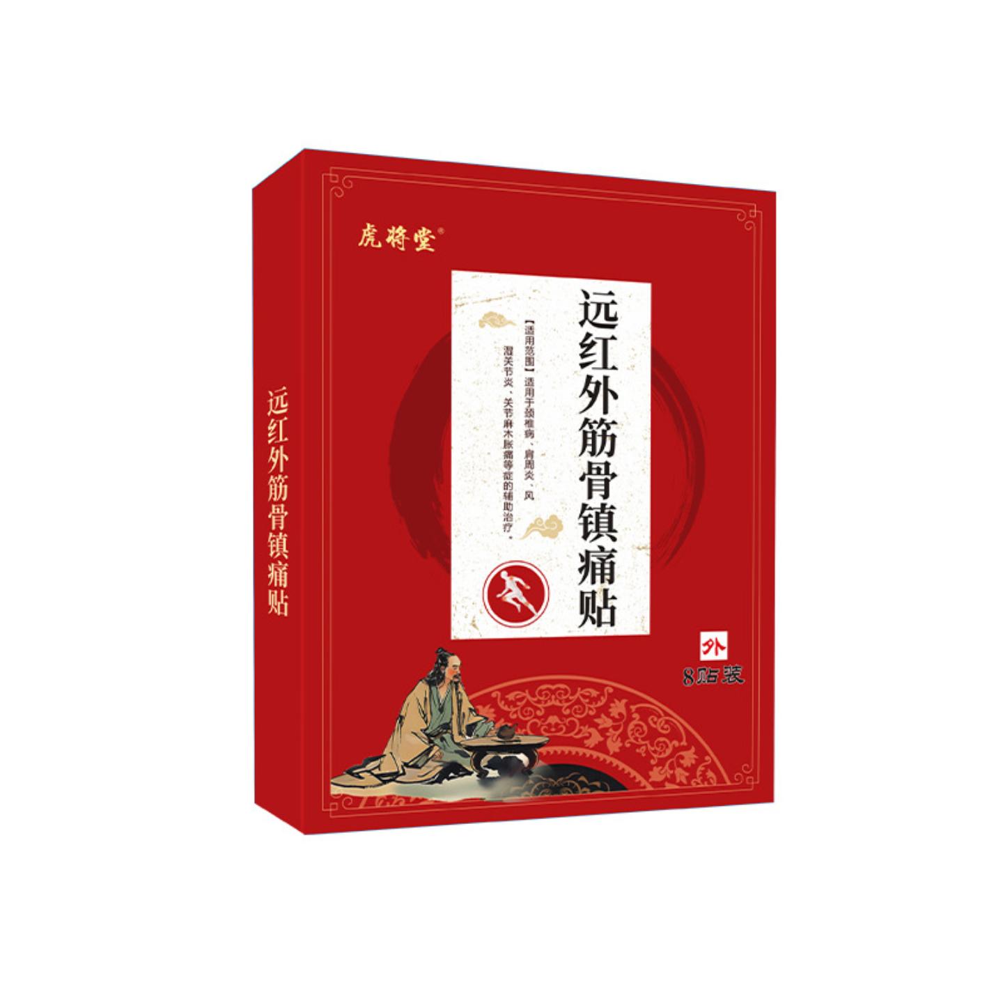 黑膏贴8片装远红外筋骨膏贴无纺布含芯膏贴