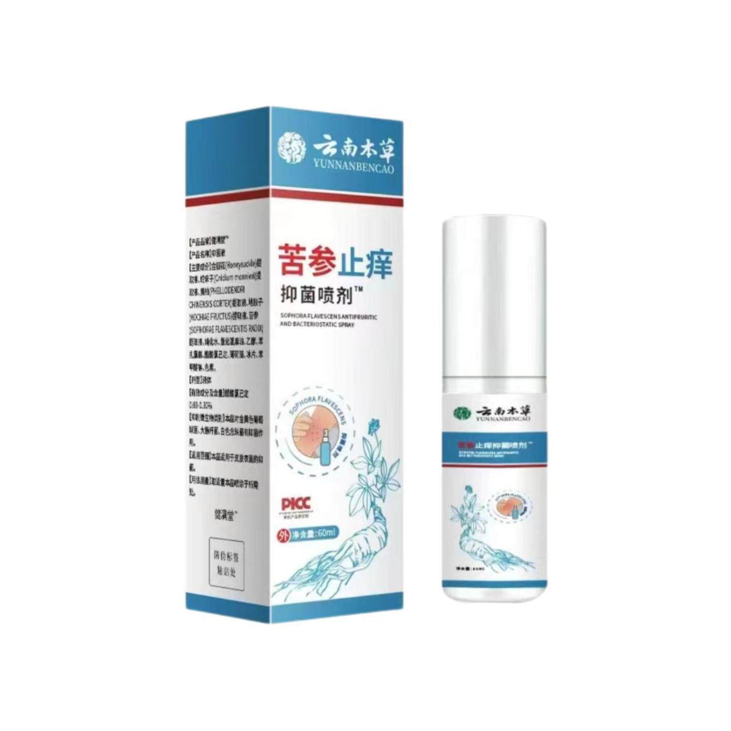 云南本草苦参皮肤痒抑菌喷剂资质齐全货量充足可