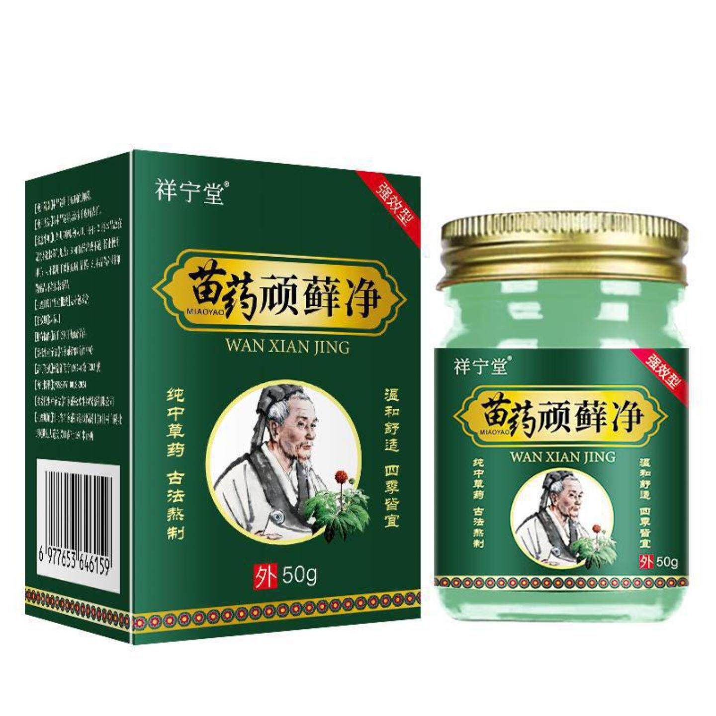 祥宁堂苗家顽藓净乳膏抑菌膏正品质量保证见包装