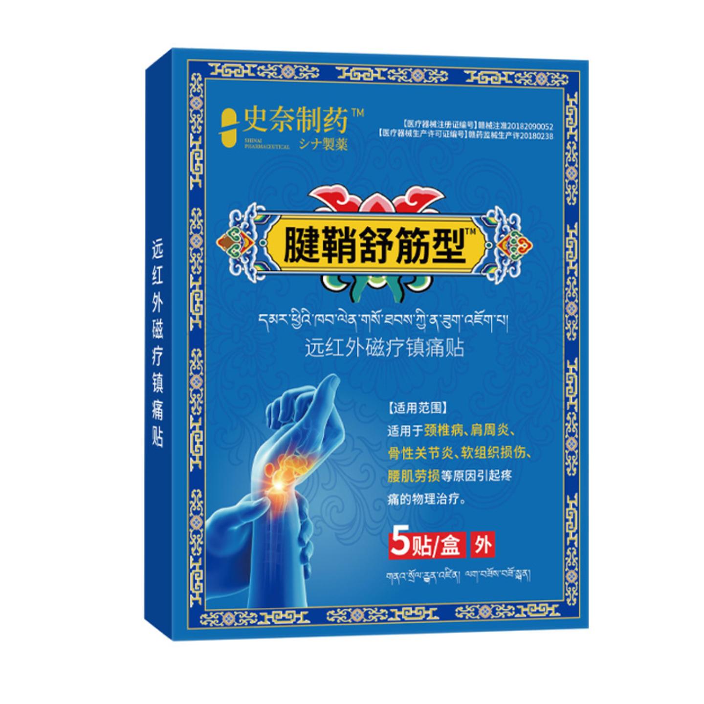 腱鞘舒筋贴5贴装手肘关节腱鞘腱鞘专用贴膏