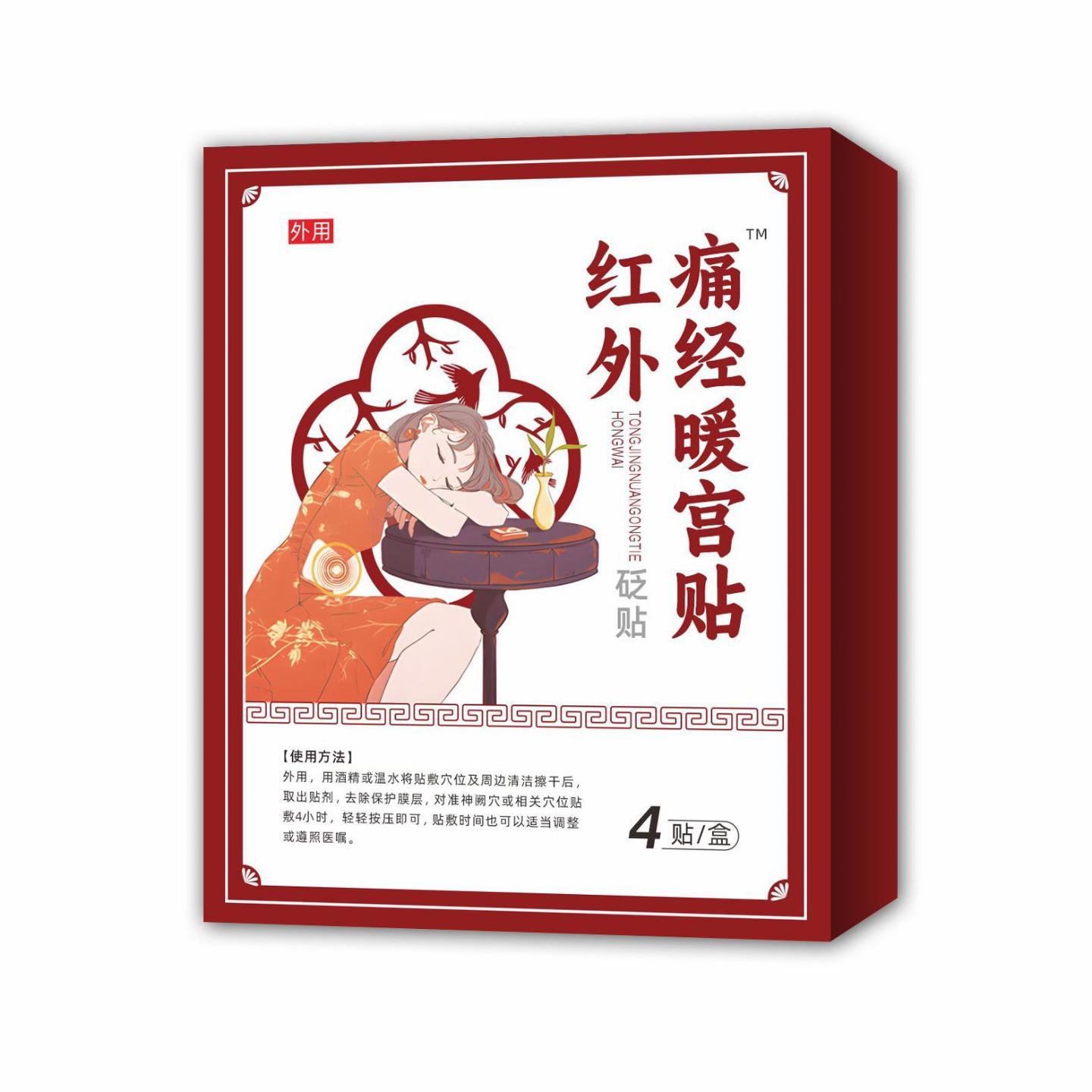 麒医生红外痛经暖宫经期暖肚热敷发热暖贴缓解痛经远红外理疗贴