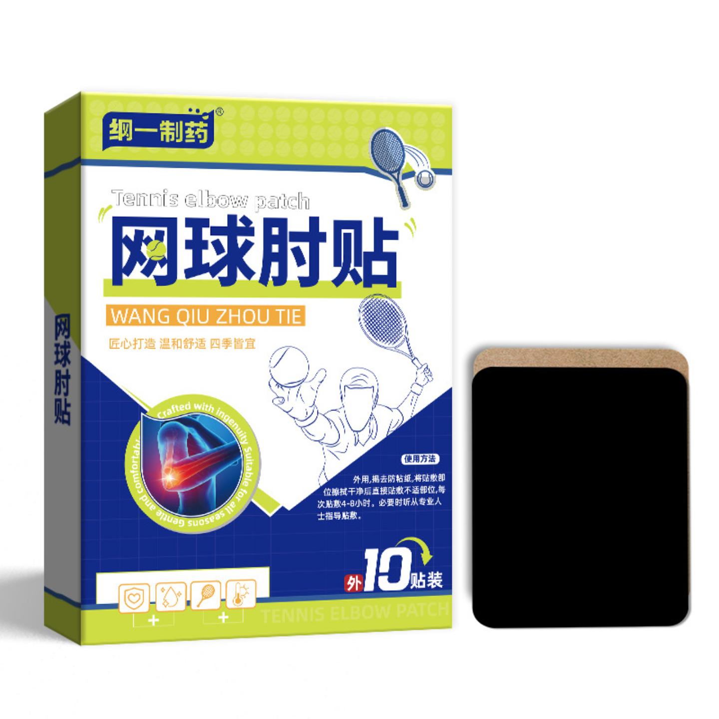 菌纲一制网球肘贴手肘不适关节贴胳膊肘外用膏贴肘部贴腱鞘巴布贴