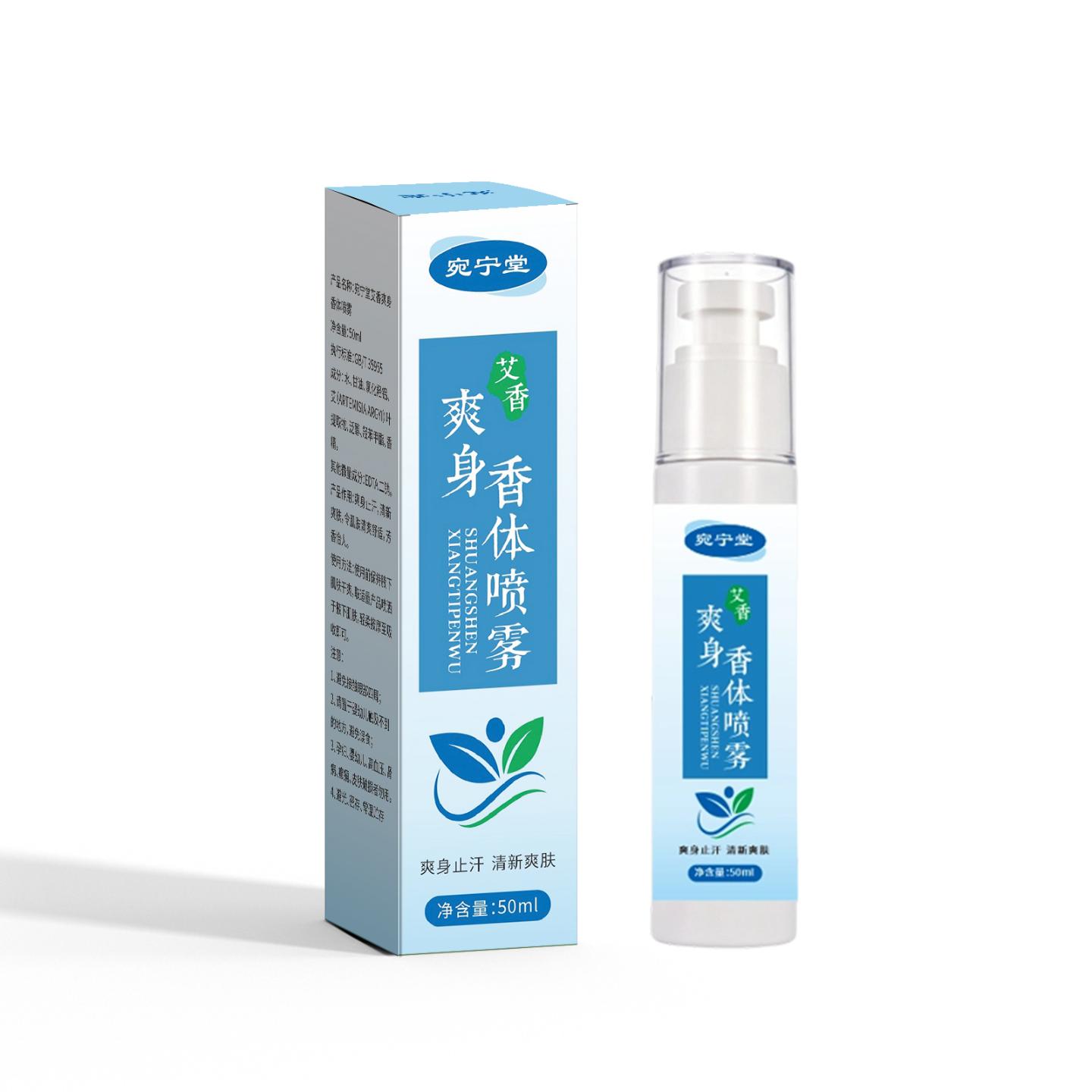 抑菌宛宁堂艾香爽身香体喷雾夏季异味汗清新喷雾腋下汗喷剂