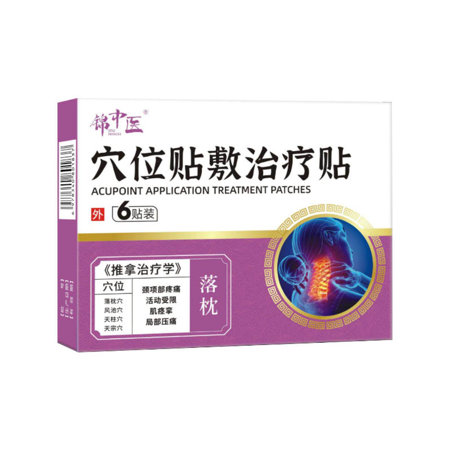 睡觉落枕颈项部疼痛活动受限锦中医穴位贴敷适用贴落枕AB面