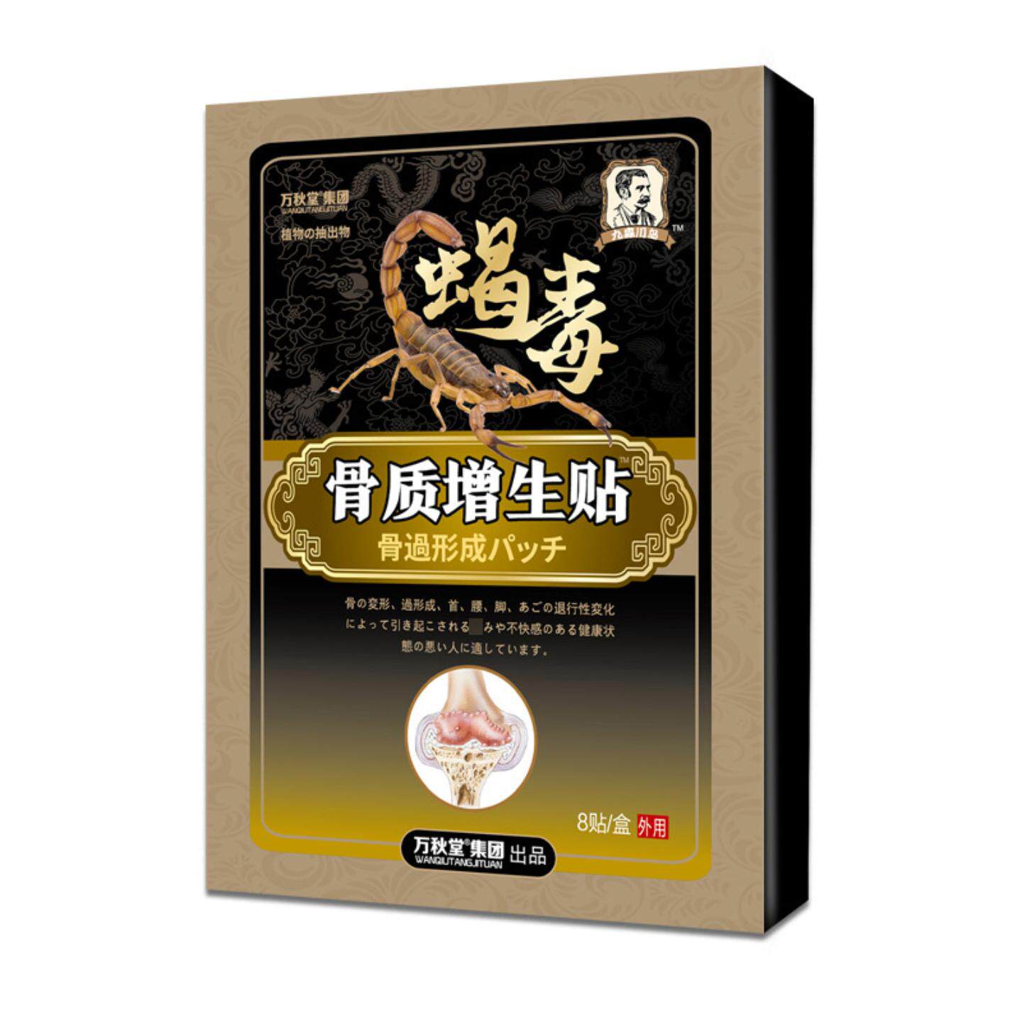 骨质Z生贴腰椎间盘T出贴骨刺灵肩周痛贴膏贴膝盖骨刺贴膏骨质贴