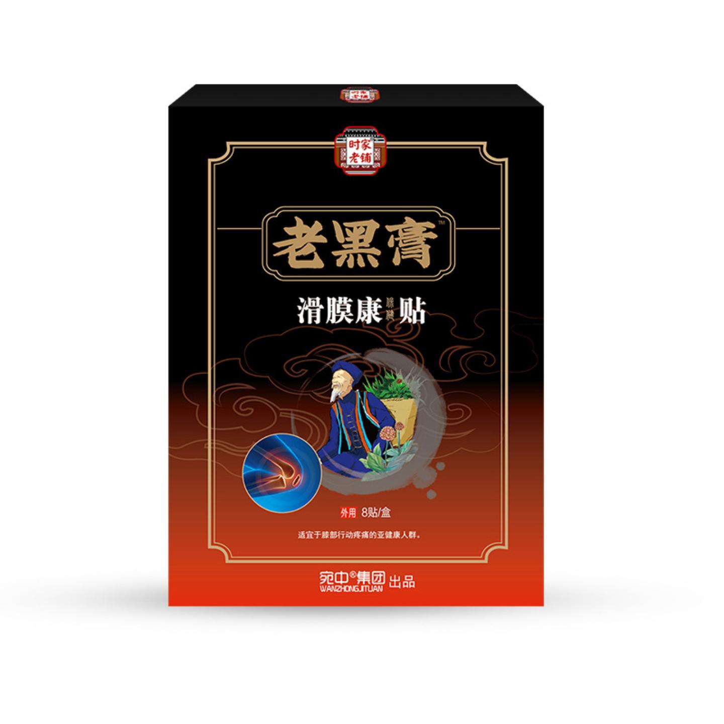 滑膜康贴穴位贴膝盖积水关节疼痛肿胀僵直膝盖疼痛半月板滑膜贴膏