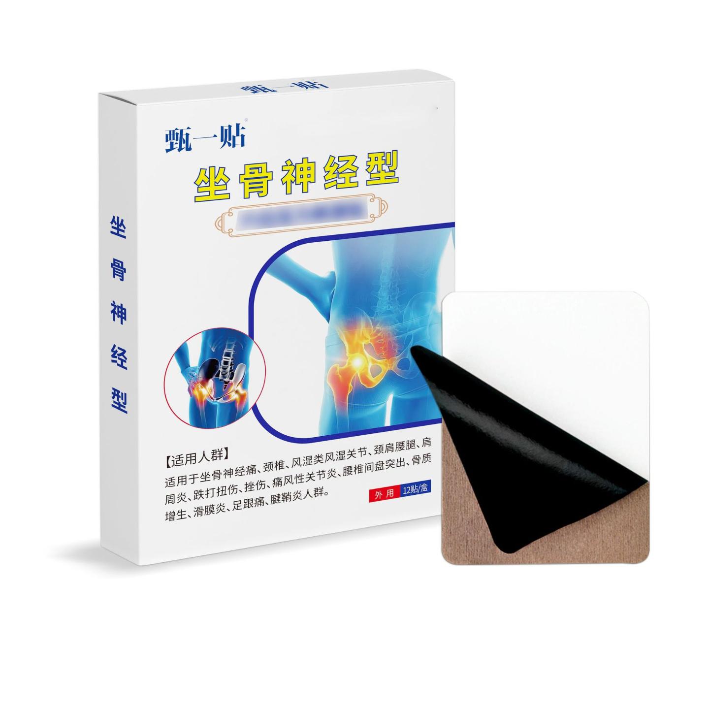 造福坐骨透骨贴尾椎痛专用贴腰椎脊椎老黑膏草本膏贴