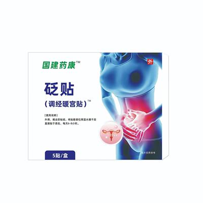 调经暖宫砭贴宫寒月经不调气血不足远红外暖宫贴