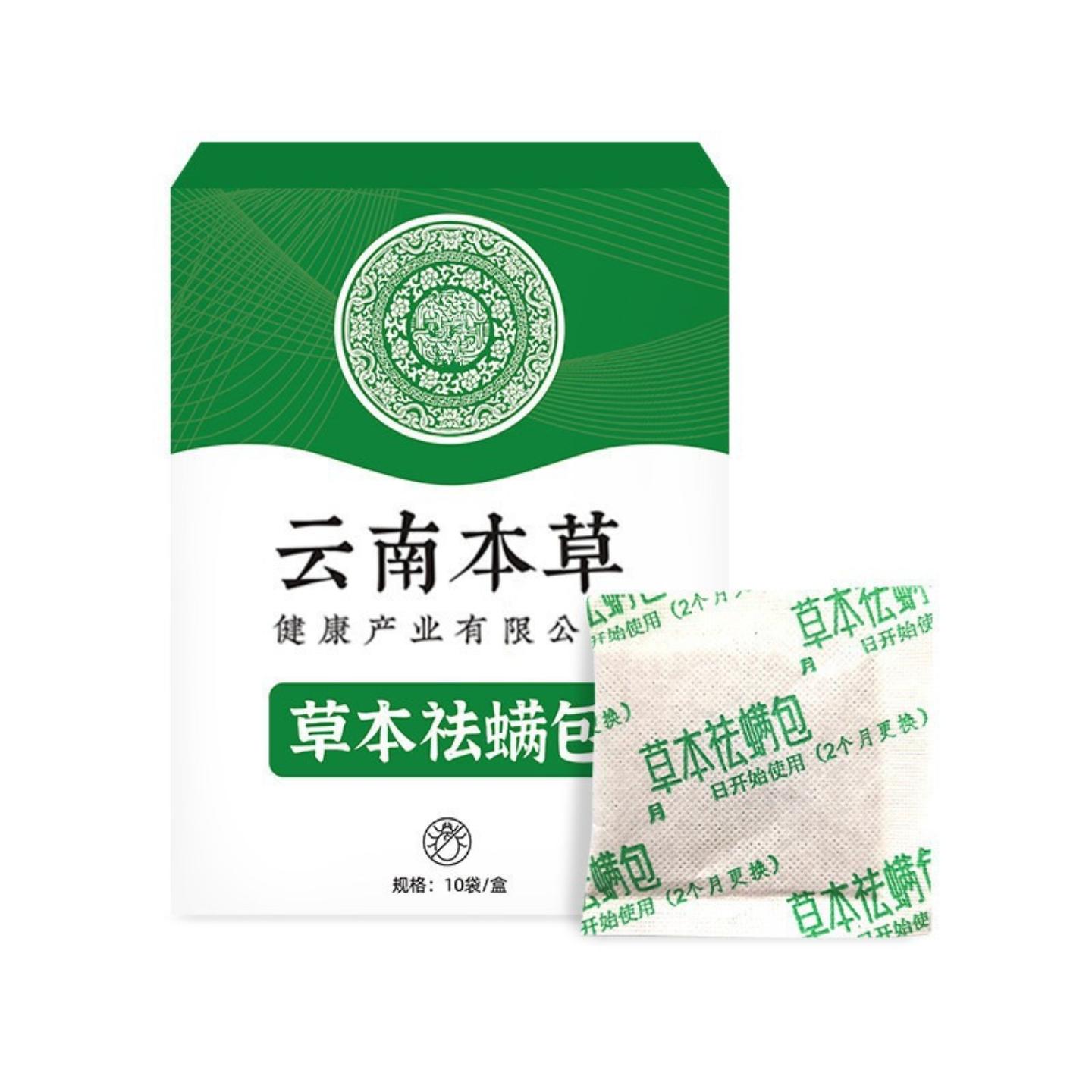 云南本草天然植物除螨包床上用品宿舍学生枕头螨虫螨立净贴