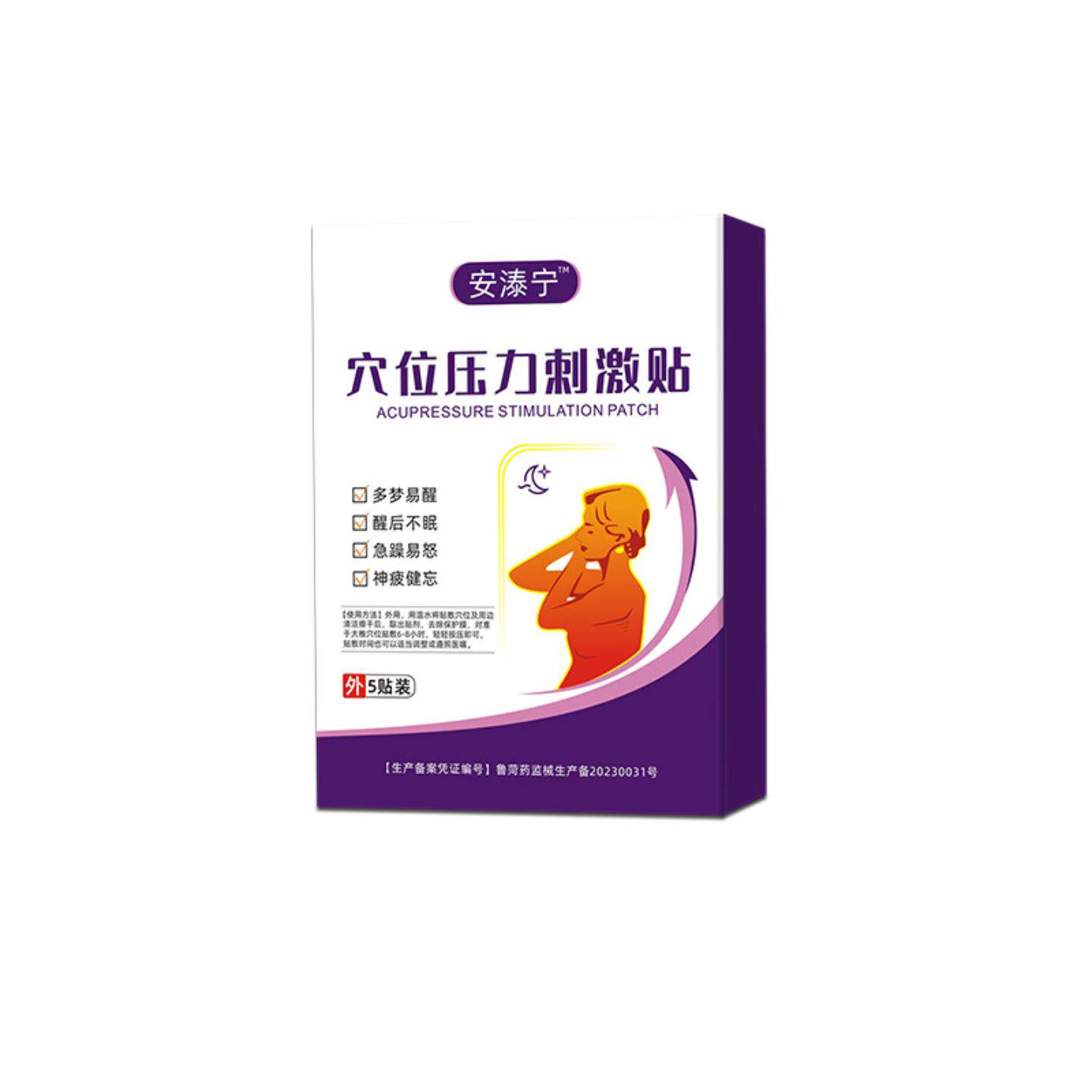 安宁穴位压力刺激贴失眠贴睡眠贴睡眠不足