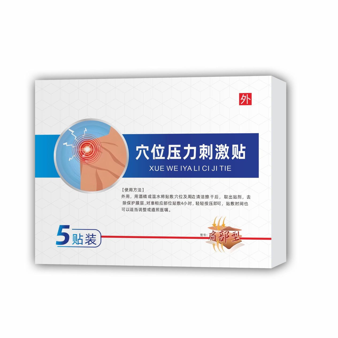 安泰丁肩周穴位贴穴位压力刺激贴品质保障畅销热销款