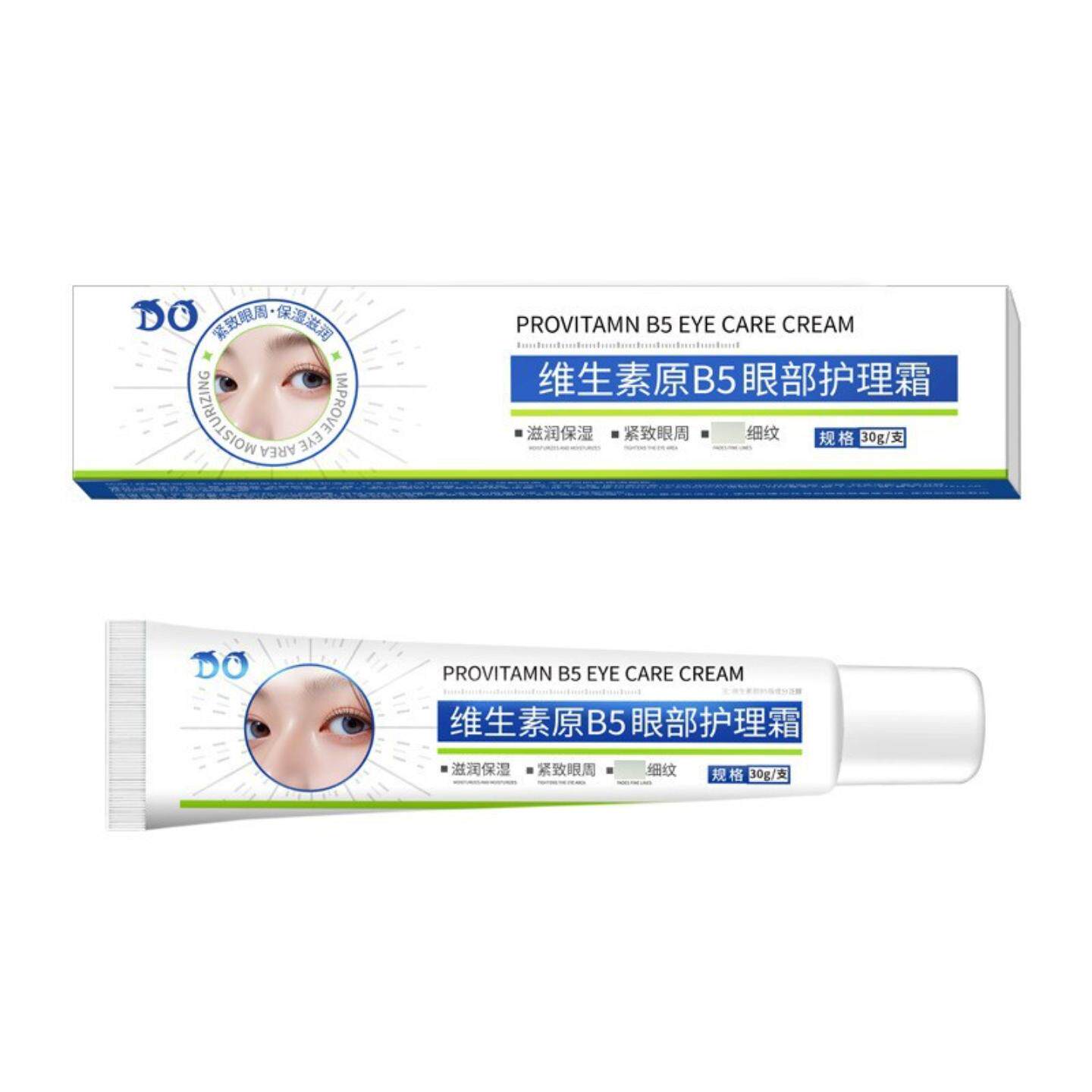 DO维生素b5眼霜皱纹细纹眼霜视黄醇眼霜a醇眼霜