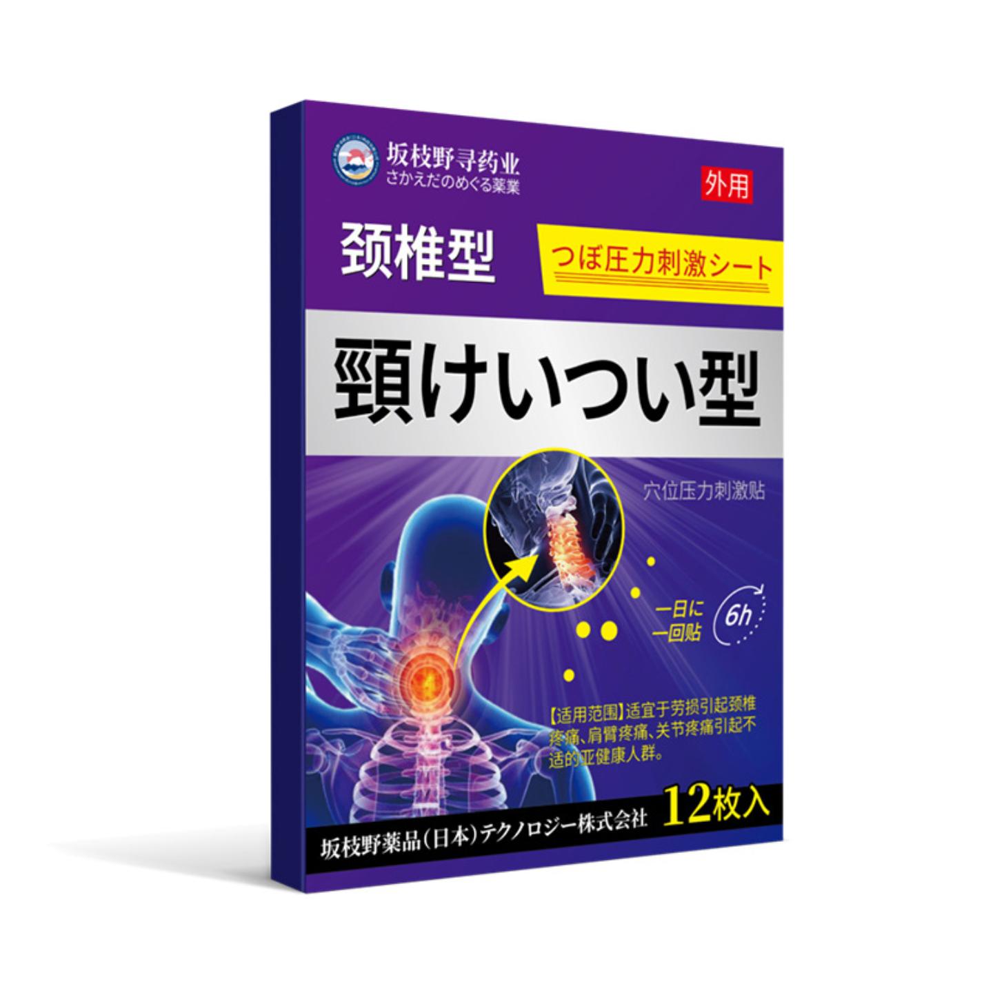 颈椎型贴膏肩周腰椎间盘疼腿脚踝关节劳损颈椎疼痛专用热敷贴