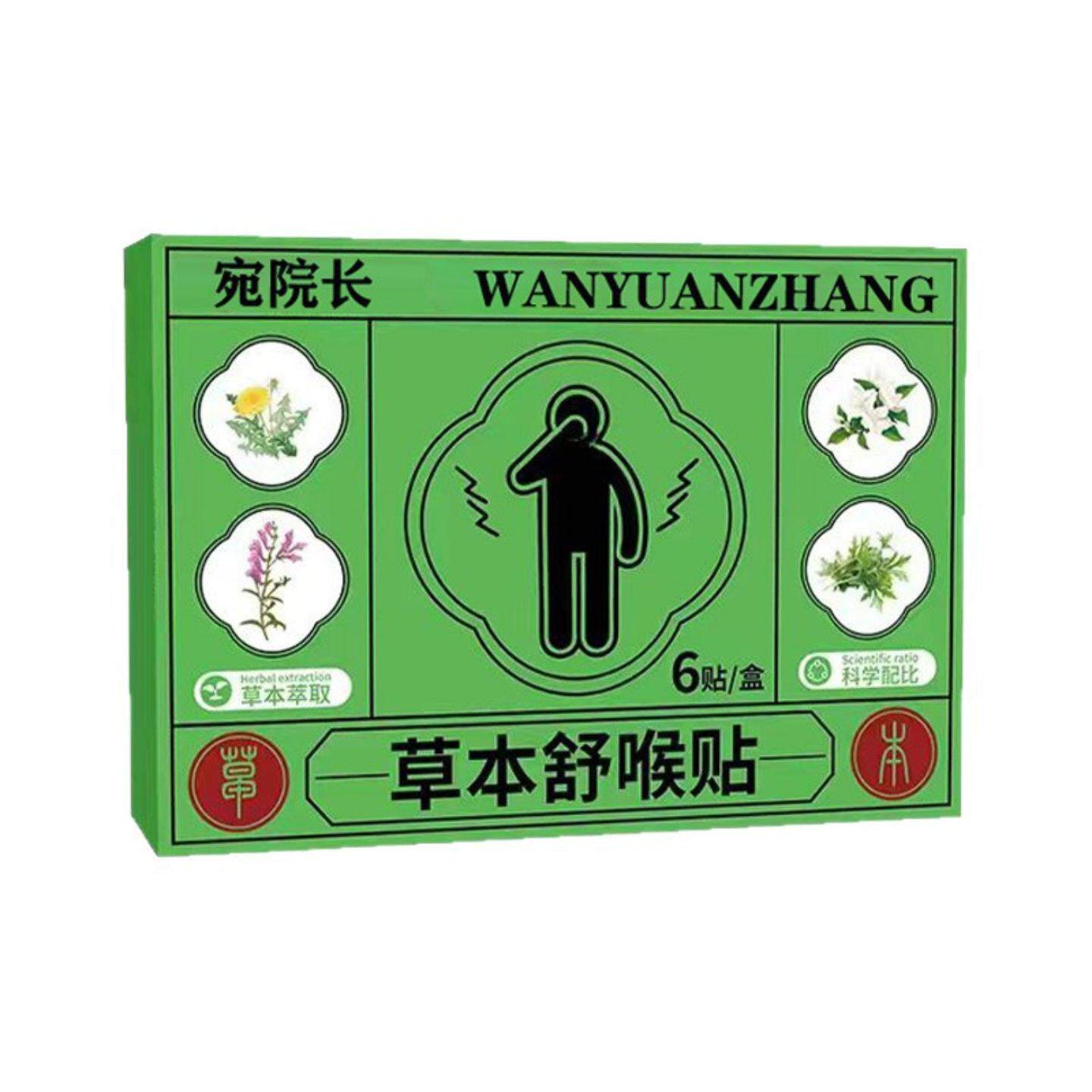 宛院长草本舒喉贴成人儿童咽喉换季喉咙干痒咳嗽声音沙哑咽扁