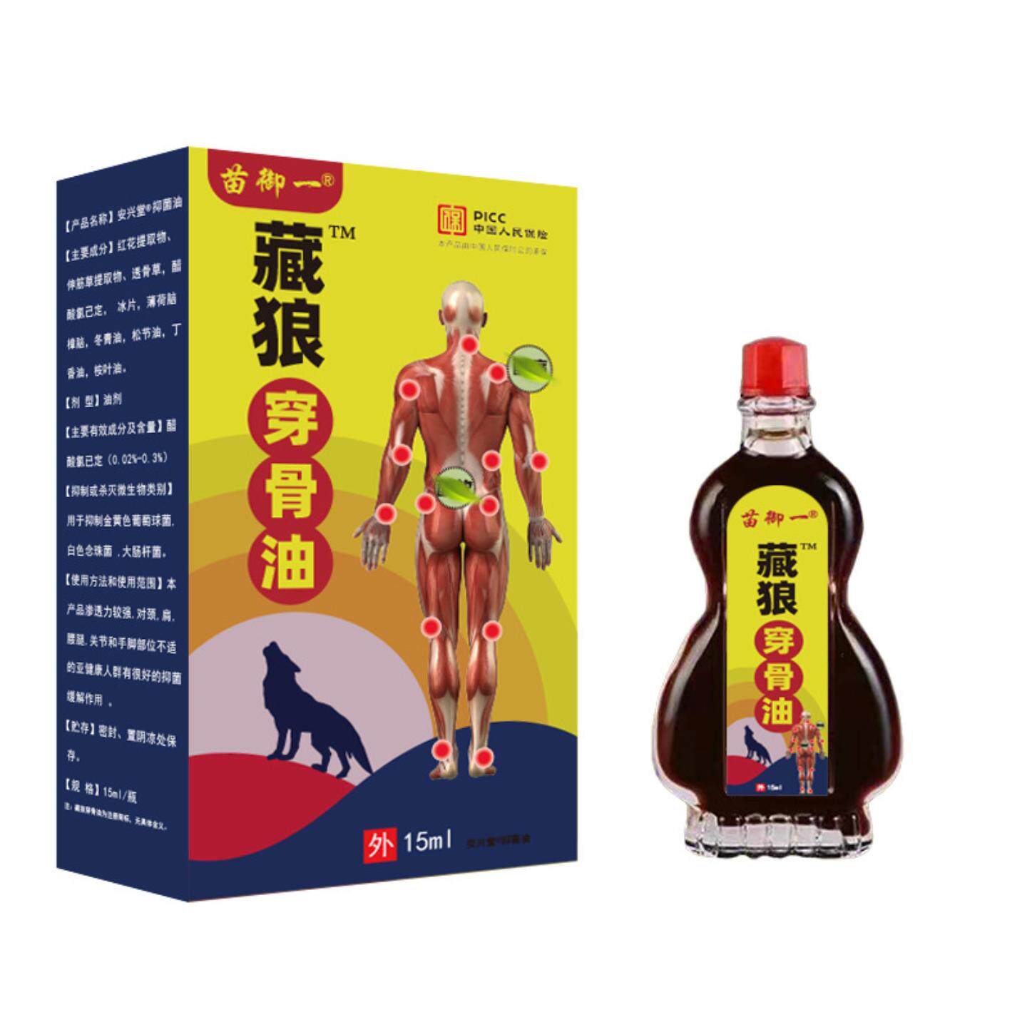 苗御一藏狼穿骨油关节颈肩腰腿按摩热疏通筋络草本精油油