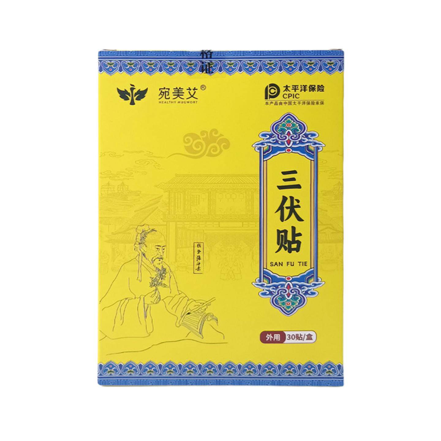三伏贴冬病夏治穴位贴敷贴老黑膏艾灸贴穴位贴三伏贴贴艾灸贴