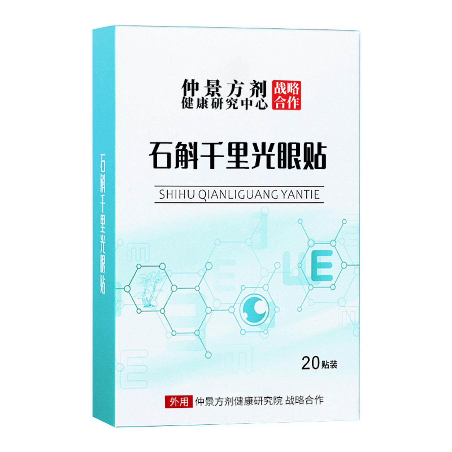 仲景方剂石斛眼贴艾草冷敷眼贴黄金千里光视力盒装护眼贴